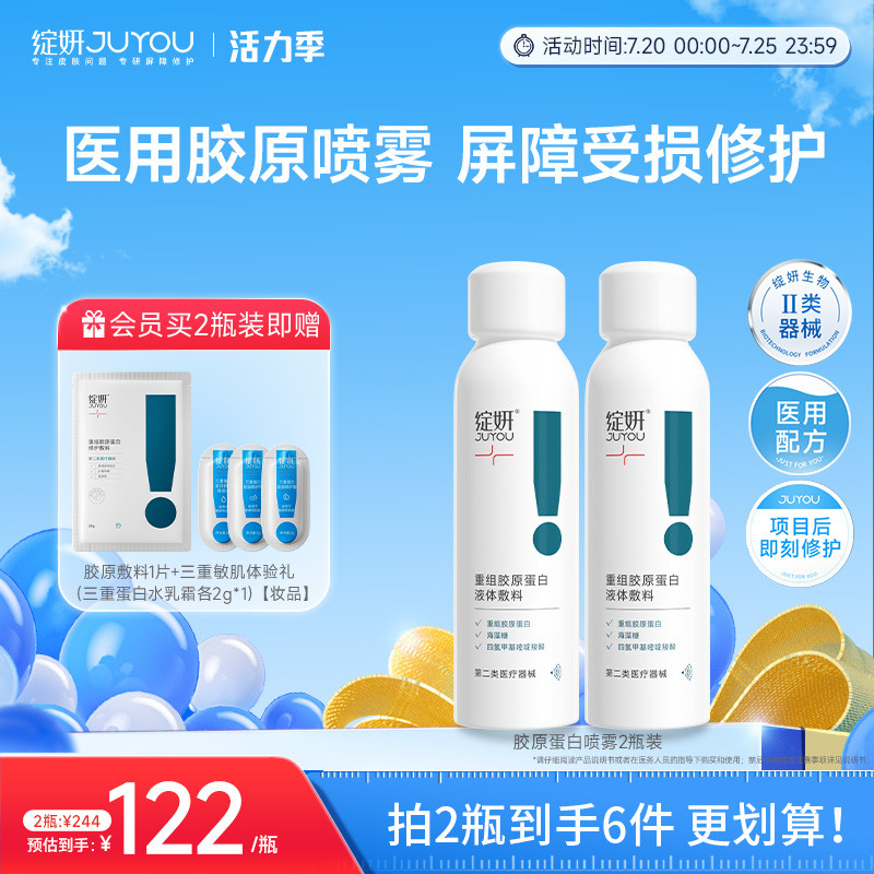绽妍胶原蛋白医用修复喷雾 保湿术后舒缓敏感肌 械字号敷料