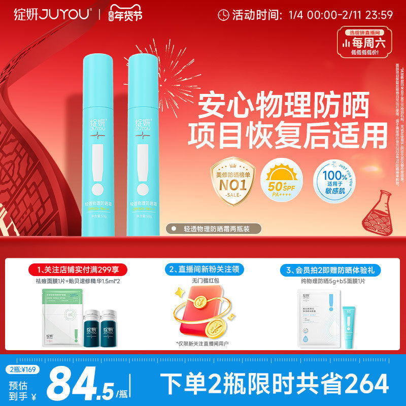 绽妍物理防晒霜 全身防晒乳液敏感肌 防紫外线隔离肤色提亮SPF50+