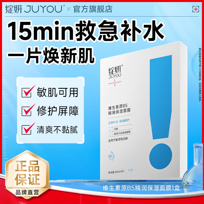 深补水长修护修屏障B5面膜