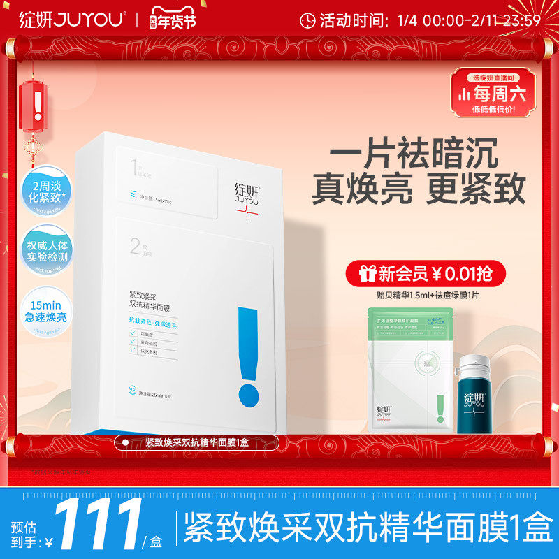 【专享】10片绽妍双抗面膜紧致去黄提亮抗氧抗皱熬夜修护舒缓TK