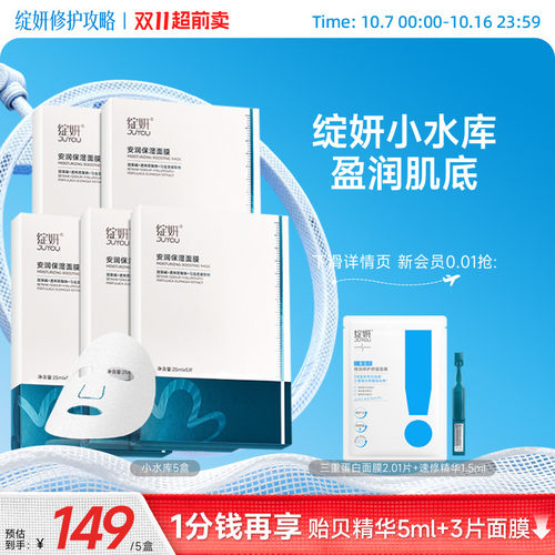 【专享】绽妍小水库面膜 干皮混干补水保湿秋冬敏感护肤品TK2