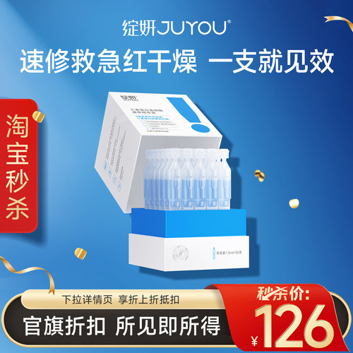 【秒杀专享价】绽妍三重蛋白蓝铜肽速修次抛敏感肌补水退红修护MS