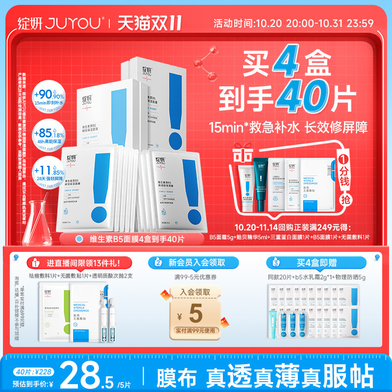 绽妍补水面膜【买4盒到手40片】