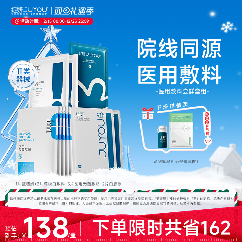 医用术后敏肌修护敷料