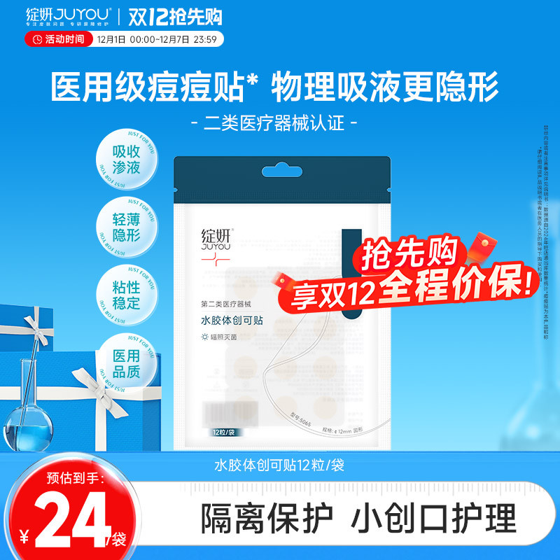 绽妍痘痘贴轻薄隐形术后愈合