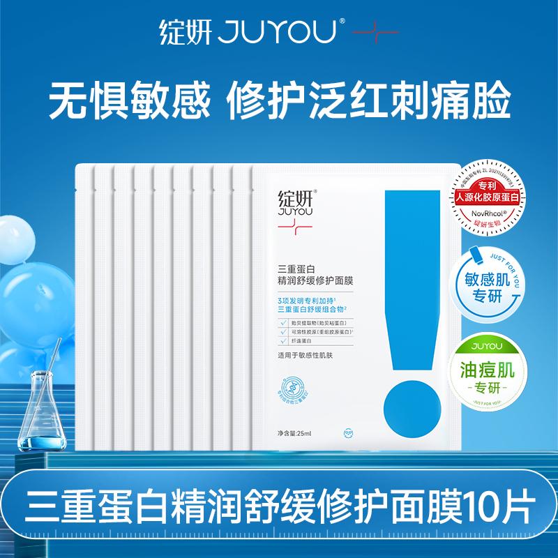 水润保湿油痘肌舒缓肌肤泛红