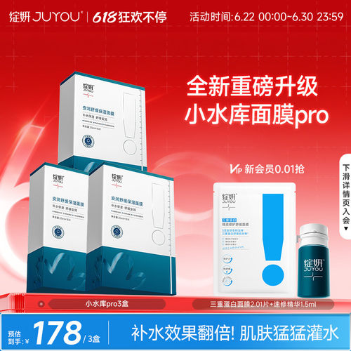【重磅新品】绽妍面膜小水库pro 补水保湿舒缓护肤敏感【专享】TK