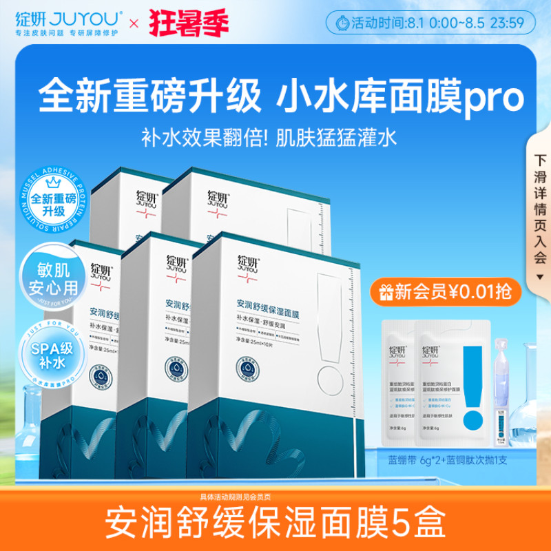【重磅新品】绽妍面膜小水库pro 补水保湿护肤修护敏感【专享】TK