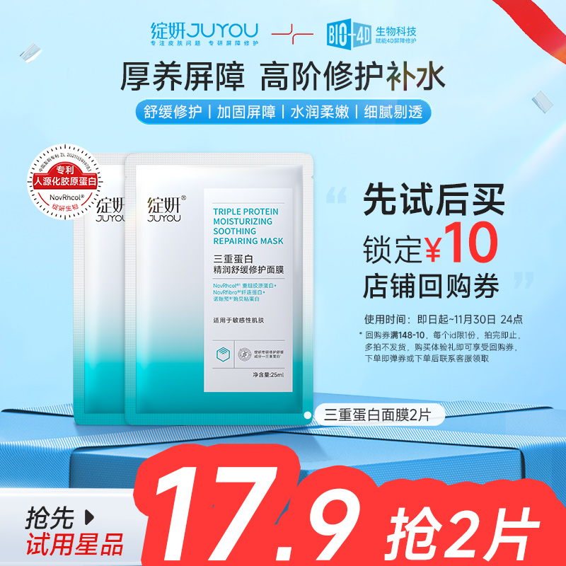 【先试后买】绽妍三重蛋白面膜 敏感肌补水 保湿滋润修护
