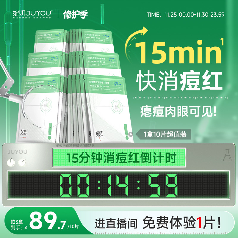 绽妍祛痘绿面膜 修护补水油皮痘肌 控油收缩毛孔 保湿水油平衡