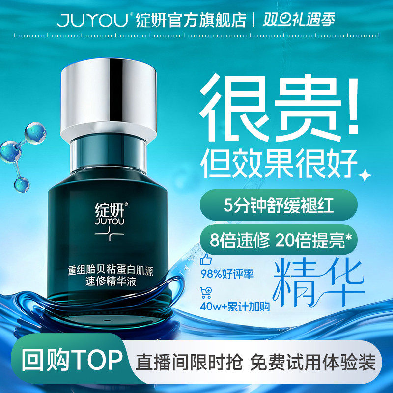 绽妍速修精华 贻贝粘蛋白 敏感修护屏障褪红提亮舒缓 油痘精华液