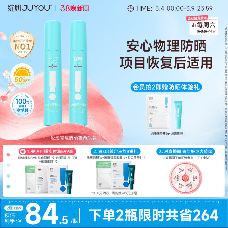 绽妍物理防晒霜 全身防晒乳液敏感肌 防紫外线隔离肤色提亮SPF50+