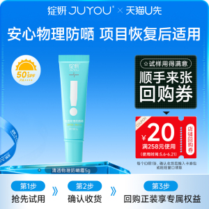 【天猫U先】绽妍小蓝盾 轻透物理敏感肌防晒霜5g