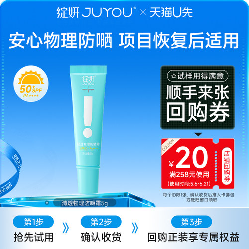【天猫U先】绽妍小蓝盾 轻透物理敏感肌防晒霜5g