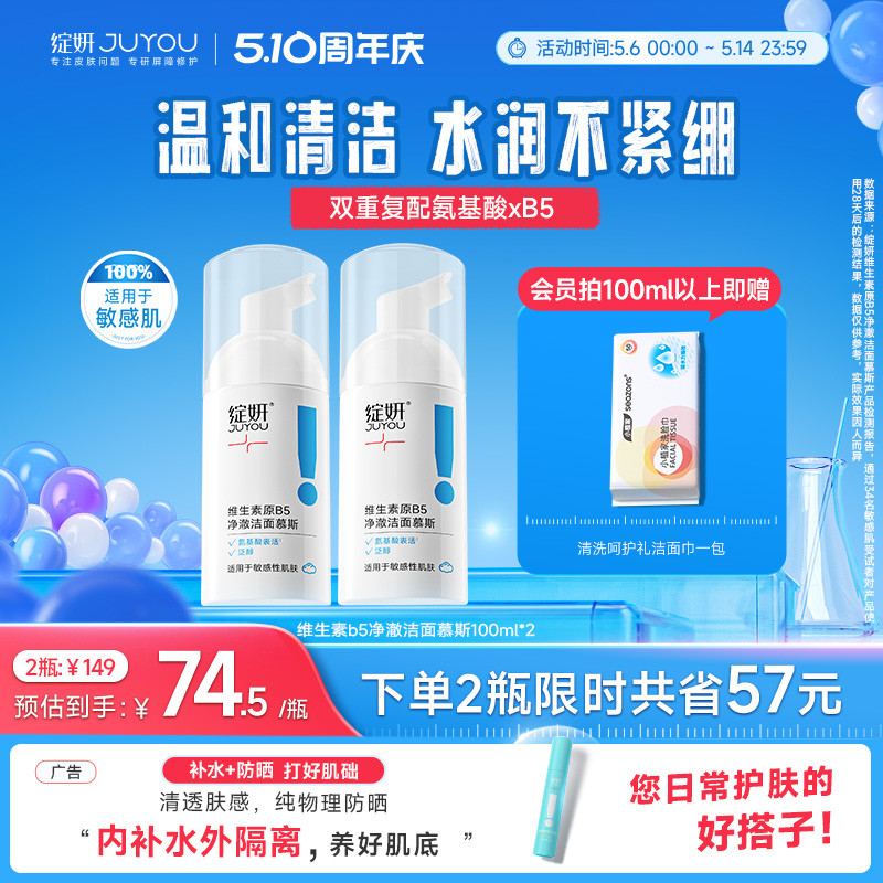 b5绽妍洗面奶 氨基酸慕斯洁面 绵密泡沫 敏感干皮肌肤 温和清洁