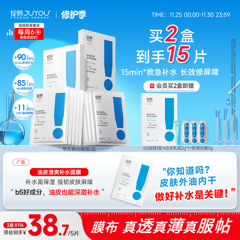 b5救急补水强韧屏障面膜