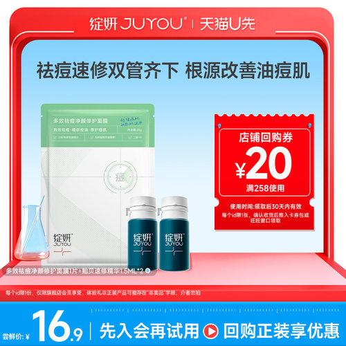 【天猫U先】绽妍祛痘绿面膜1片控油收缩毛孔+贻贝精华3ml救急舒缓