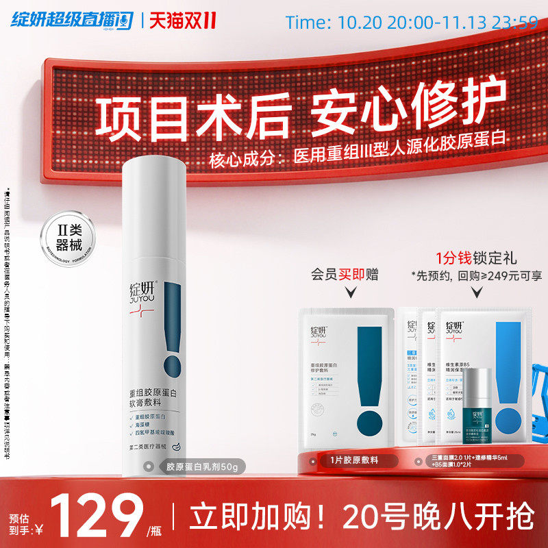 【同价双11】绽妍重组胶原蛋白 医用术后乳液敷料 修护舒缓 皮炎