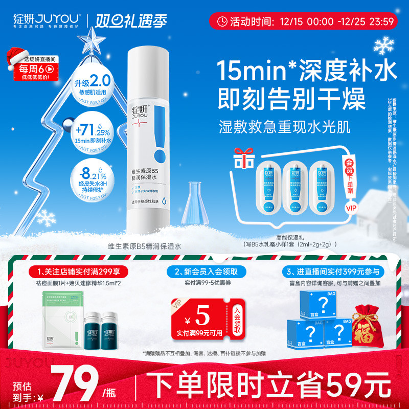 绽妍维生素b5保湿肌肤补水舒缓