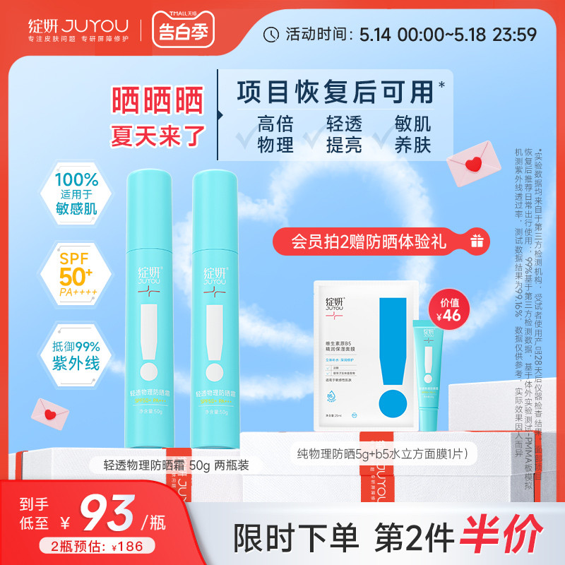 绽妍物理防晒霜 SPF50+ 全身防晒乳敏感肌 防紫外线隔离 肤色提亮