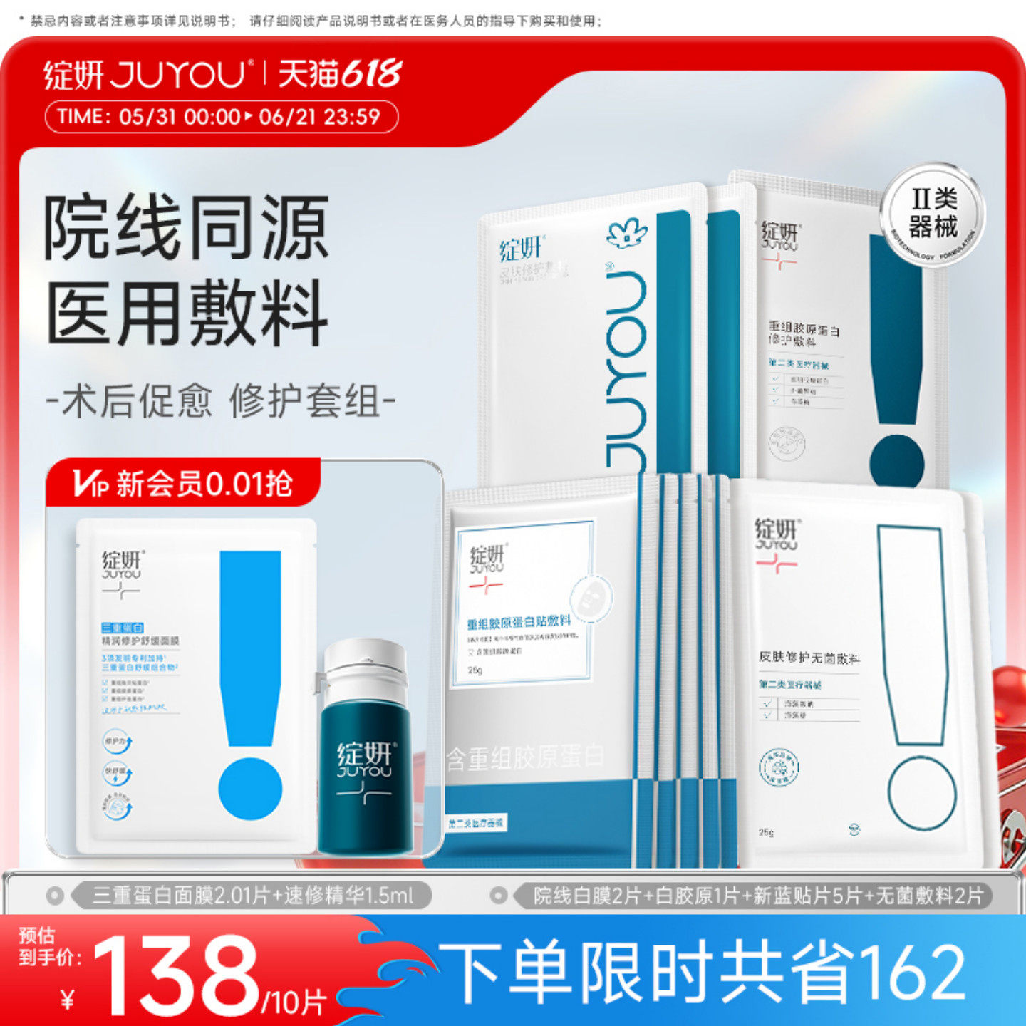 【专享】绽妍械号皮肤屏障修护医用敷料敏感术后非面膜冷敷贴TK3