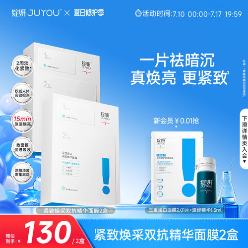 狙击暗沉 光感紧致