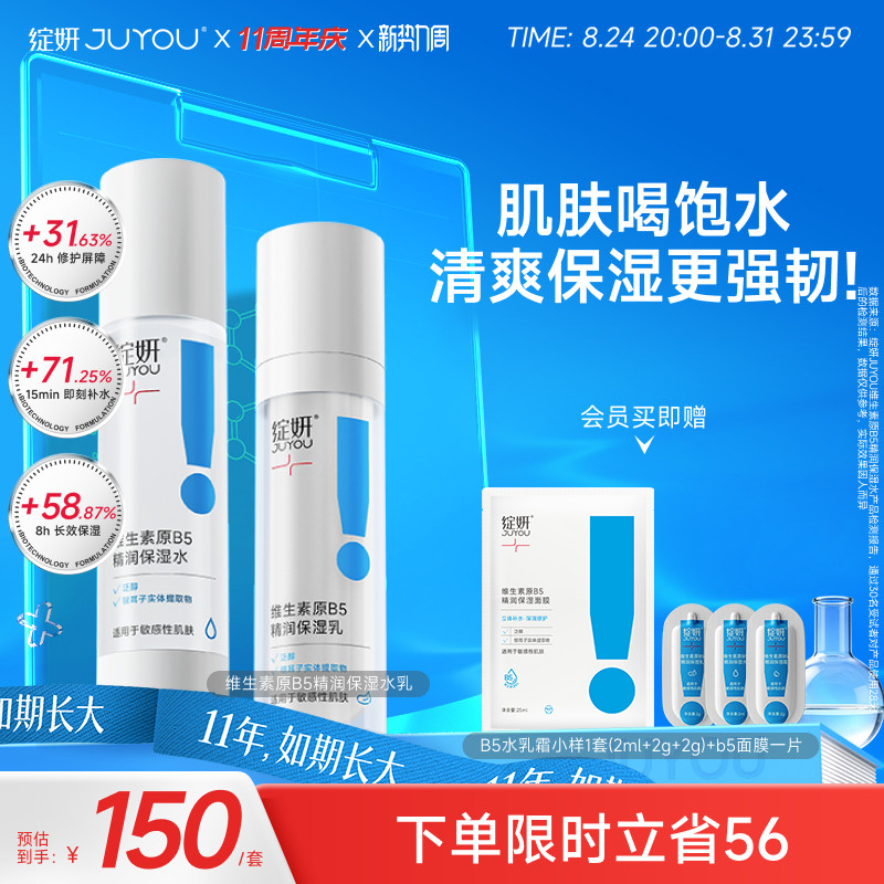 绽妍b5水乳套装高能补水屏障修护 196元 - 86线报