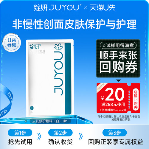 绽妍医用敷料皮炎湿疹修护