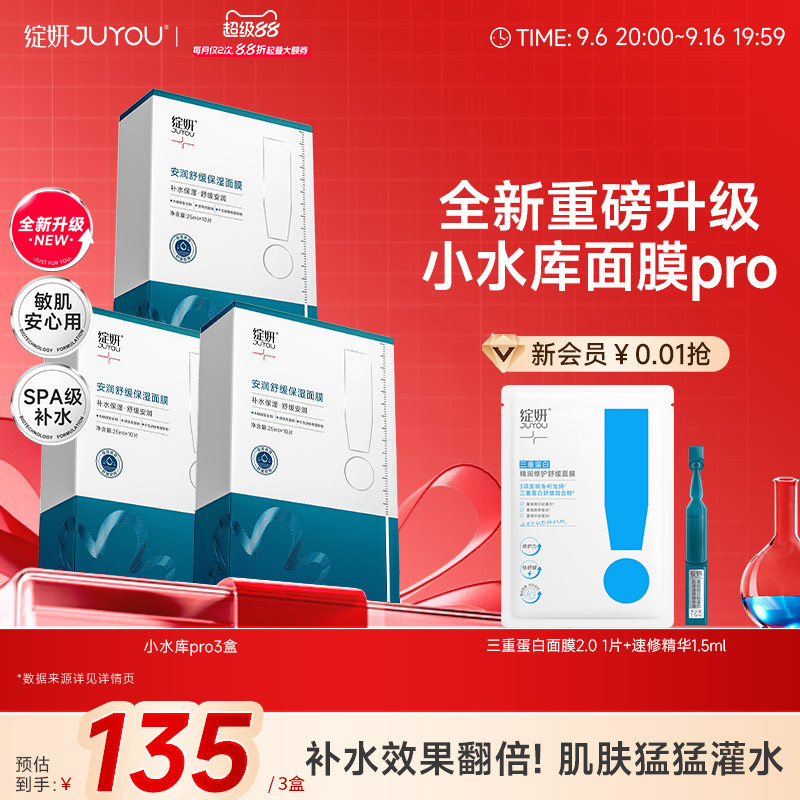 【重磅新品】绽妍面膜小水库pro 补水保湿舒缓护肤敏感【专享】TK