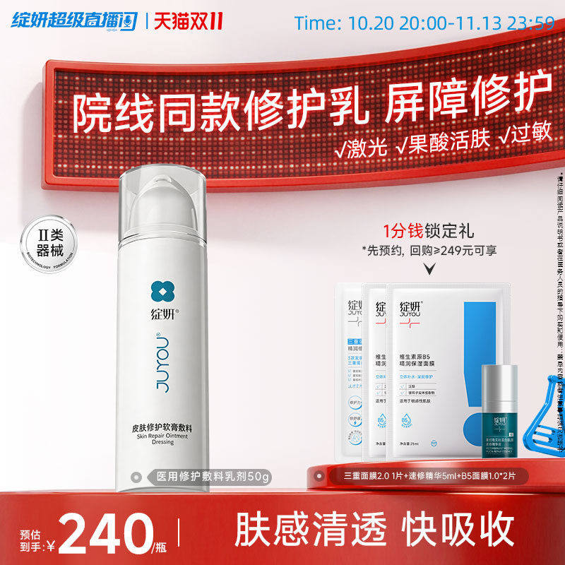 绽妍院线同款乳剂 医用皮肤修护敷料 术后创伤护理