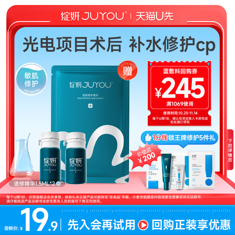 绽妍速修精华-一抹救急红敏烂脸