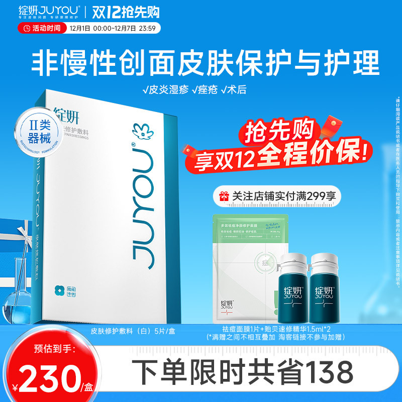 绽妍医用敷料皮炎湿疹修护