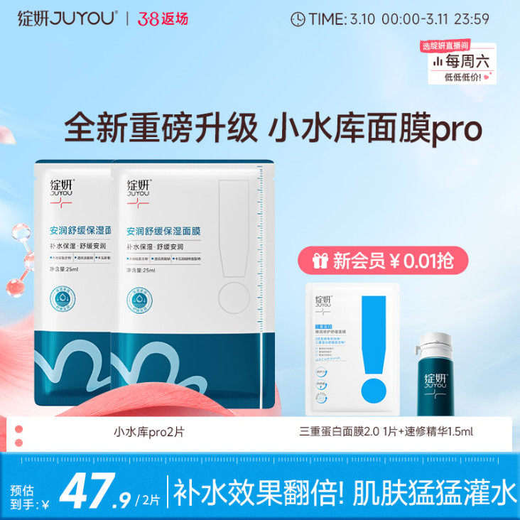 【专享】绽妍安润舒缓保湿面膜2片【小水库pro】TK