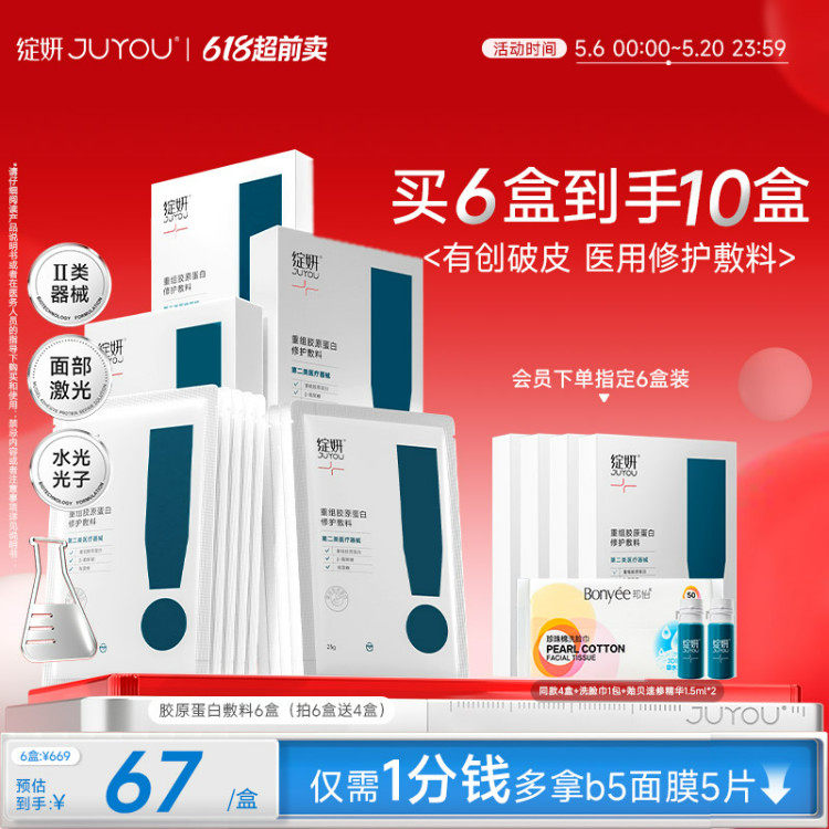 绽妍胶原蛋白敷料 重组术后医用修护 敏感补水非面膜 光子 激光