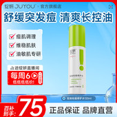 绽妍控油爽肤水120ml收缩毛孔紧致正品 专享 护肤品旗舰店by