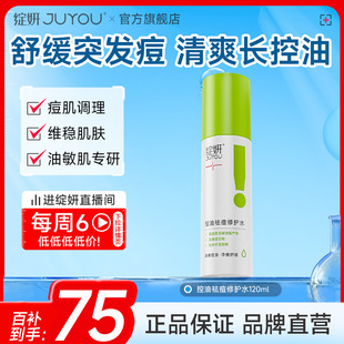 护肤品旗舰店by 绽妍控油爽肤水120ml收缩毛孔紧致正品 专享