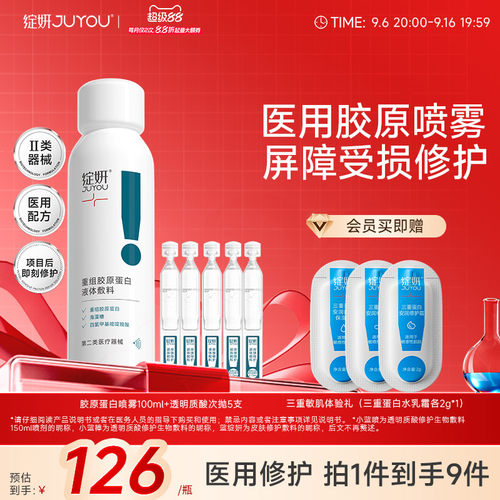 绽妍胶原蛋白医用术后修护喷雾