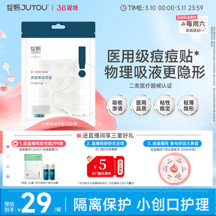 绽妍修护贴 水胶体医用敷料 痘痘贴术后愈合 人工皮创可贴非面膜
