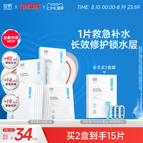 B5救急补水强韧屏障面膜