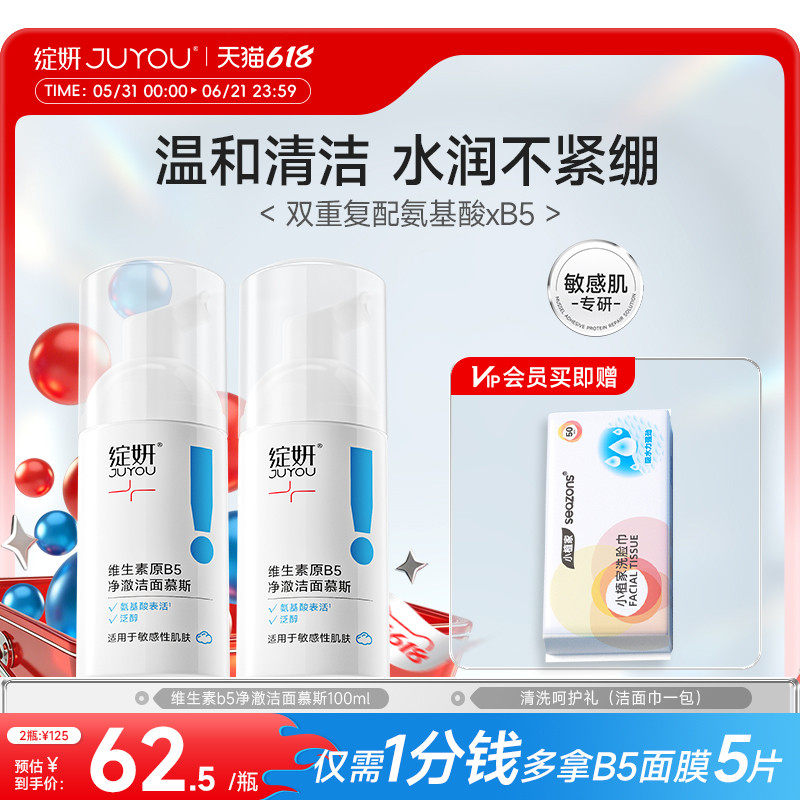 b5绽妍洗面奶 氨基酸慕斯洁面 绵密泡沫 敏感干皮肌肤 温和清洁