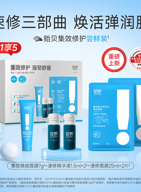 绽妍重组贻贝粘蛋白速修焕能套装 补水保湿 舒缓修护 焕能紧致gj