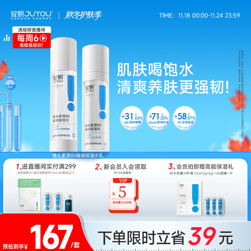 绽妍b5水乳套装高能补水屏障修护