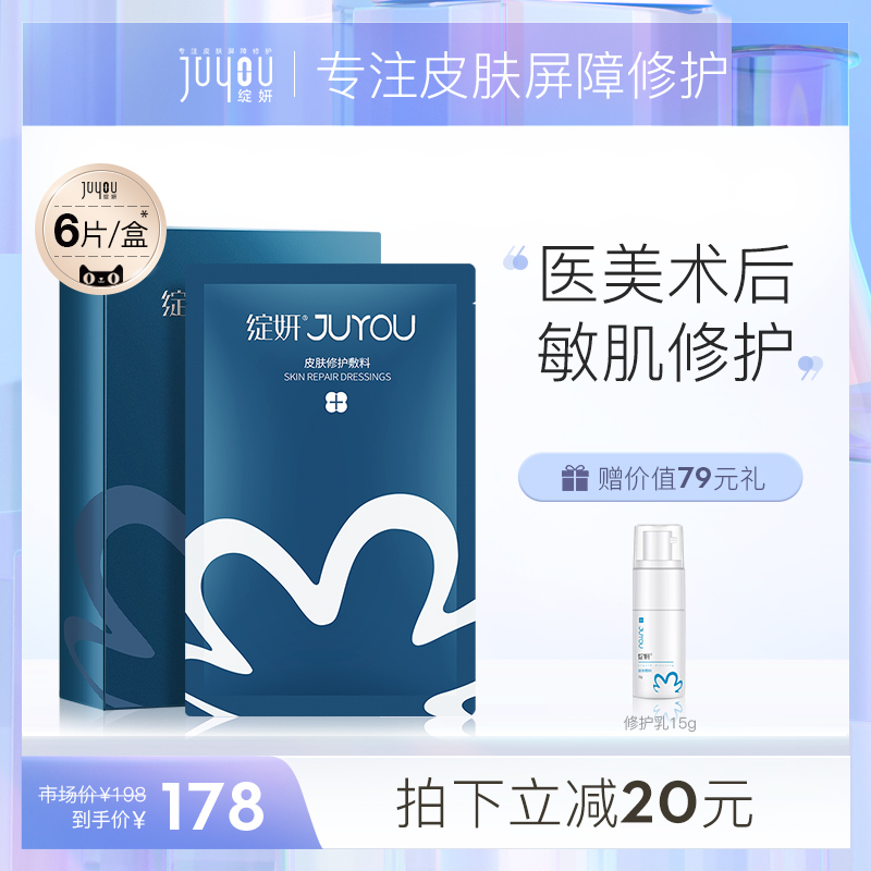 绽妍医用医美皮肤修护蓝敷料 术后敏肌皮炎湿疹护理 非面膜 6片装