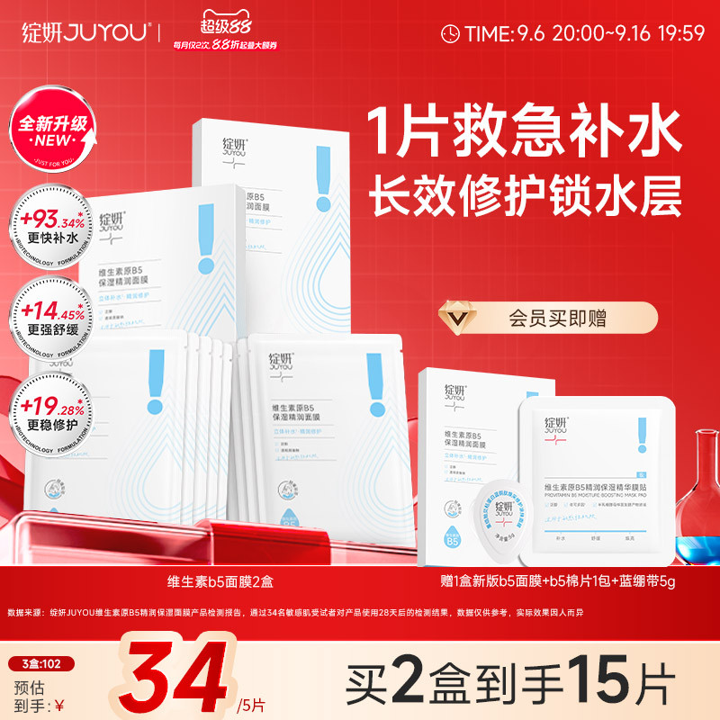 B5救急补水强韧屏障面膜