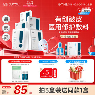 绽妍胶原蛋白敷料 重组术后医用修护 敏感补水非面膜 光子 激光