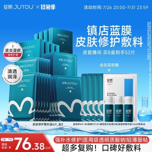 绽妍医用修护敷料术后修护补水