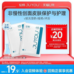 【天猫U先】院线白绽妍2片械号医用敷料 术后修护非面膜