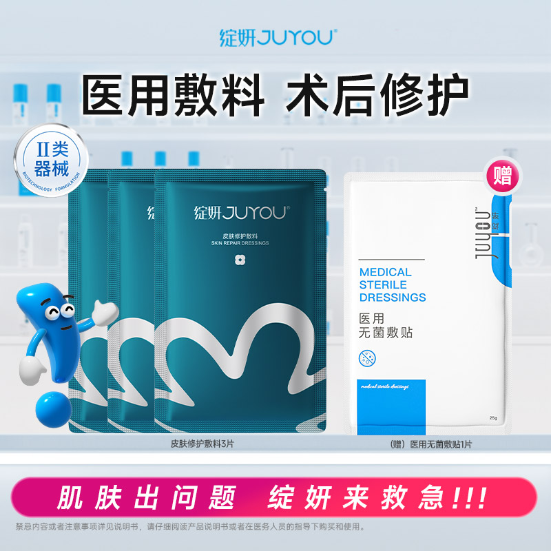 【专享】绽妍械字号皮肤修护敷料医用舒缓敏感术后非面膜冷敷贴MS