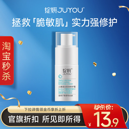 修红敏感肌舒缓干痒红