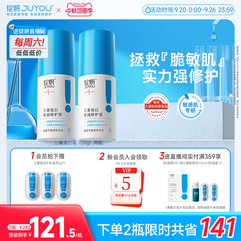 绽妍三重蛋白修红霜舒缓泛红